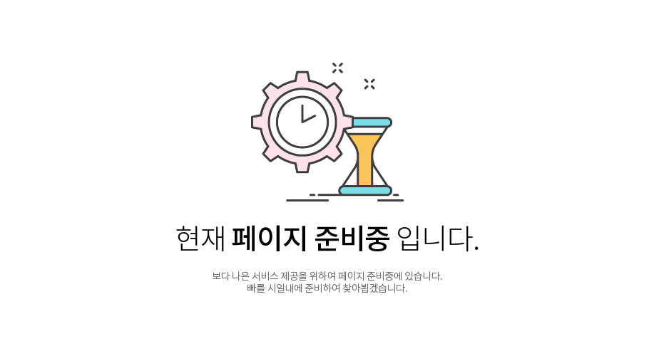 준비중
